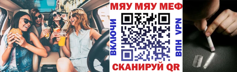 МЯУ-МЯУ 4 MMC  Шадринск 